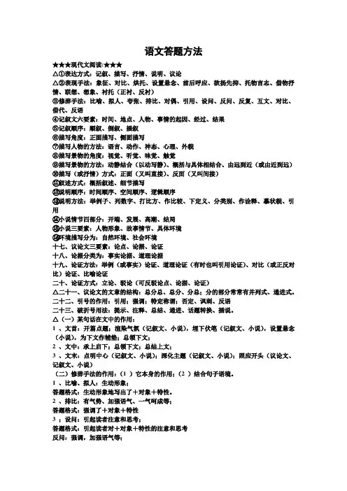 2014年高考语文答题技巧以及作文写作技巧总结