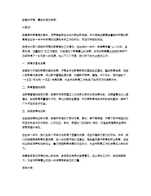 教育局局长述职报告模版