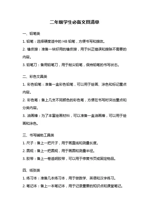 二年级学生必备文具清单