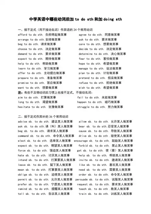 中学英语中哪些动词后加todosth和加doing