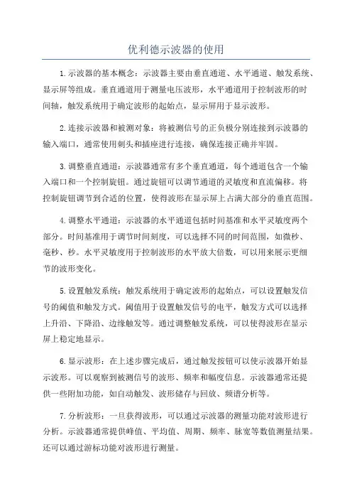 优利德示波器的使用