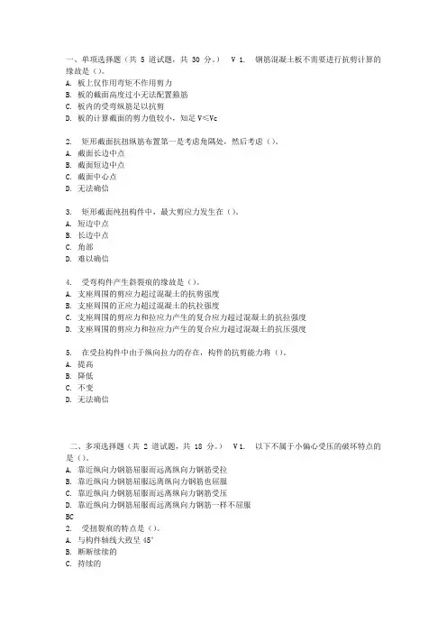 大工17春钢筋混凝土结构在线作业2