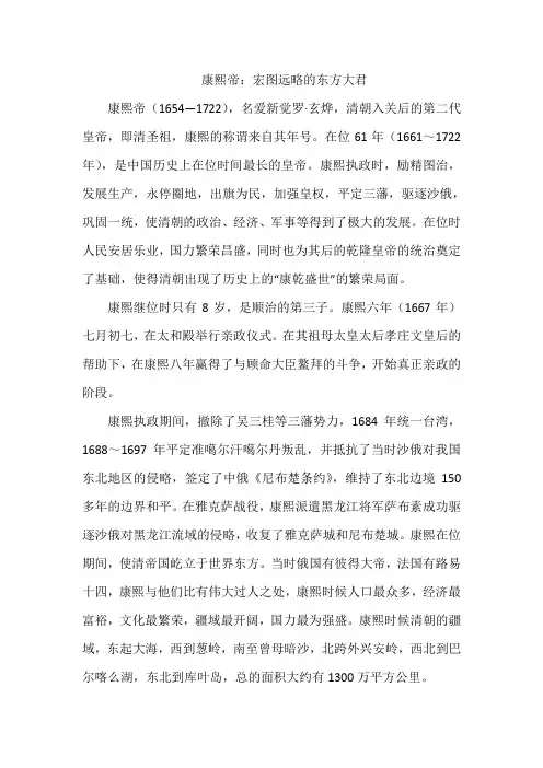 康熙帝：宏图远略的东方大君