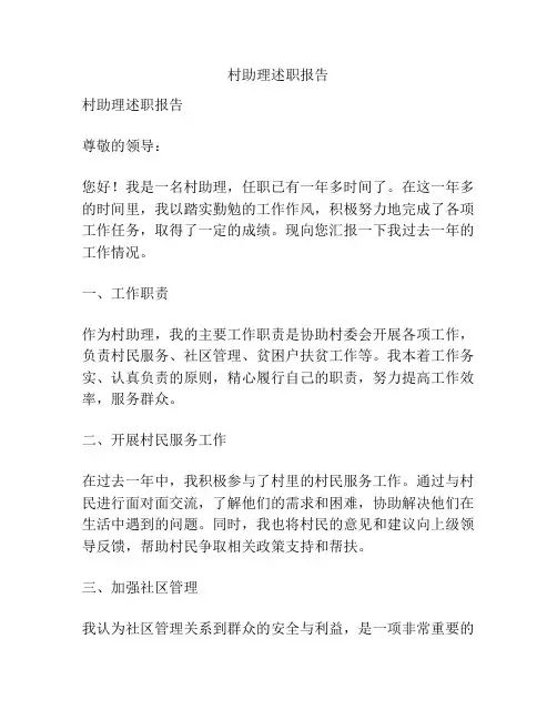村助理述职报告