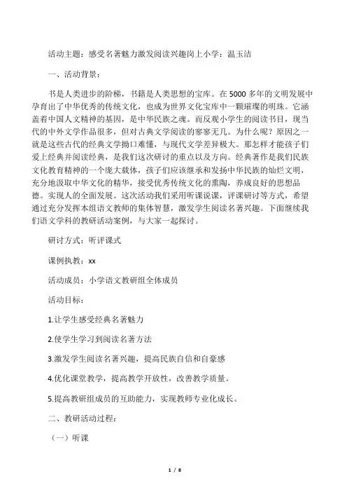 《猴王出世》教研案例