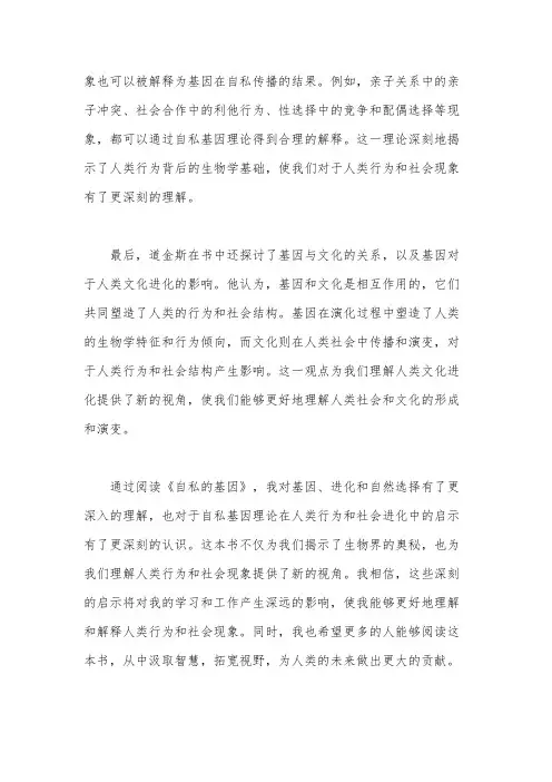 自私的基因读后感