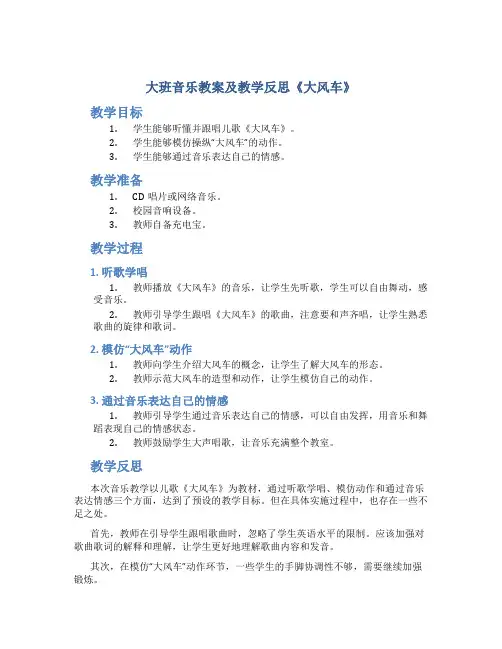 大班音乐教案及教学反思《大风车》