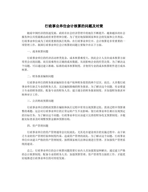行政事业单位会计核算的问题及对策