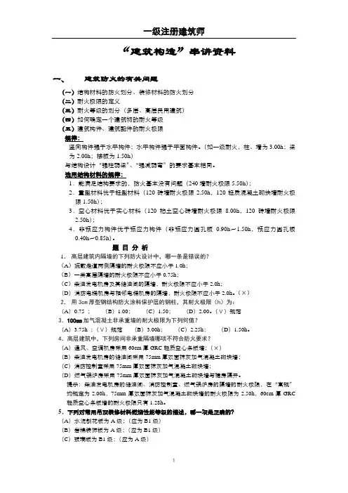 串讲建筑材料与建筑构造