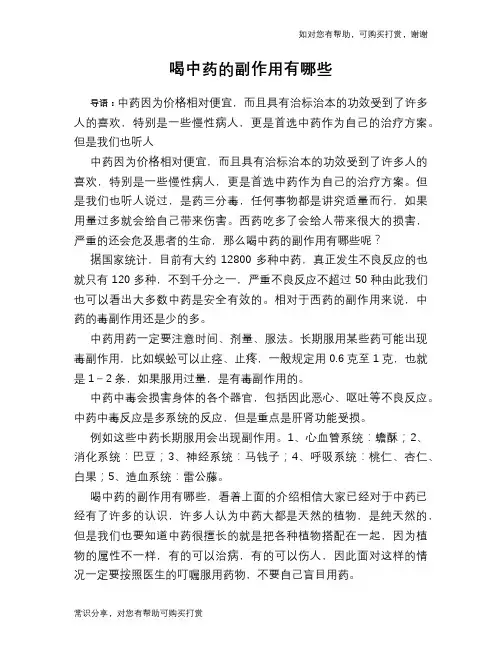 喝中药的副作用有哪些