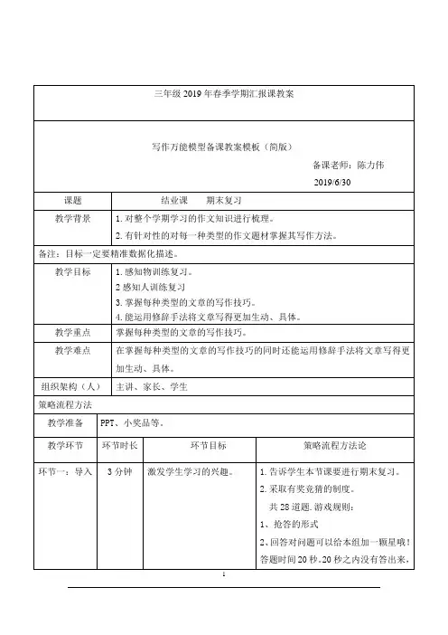 14、三年级春季学期期末汇报课
