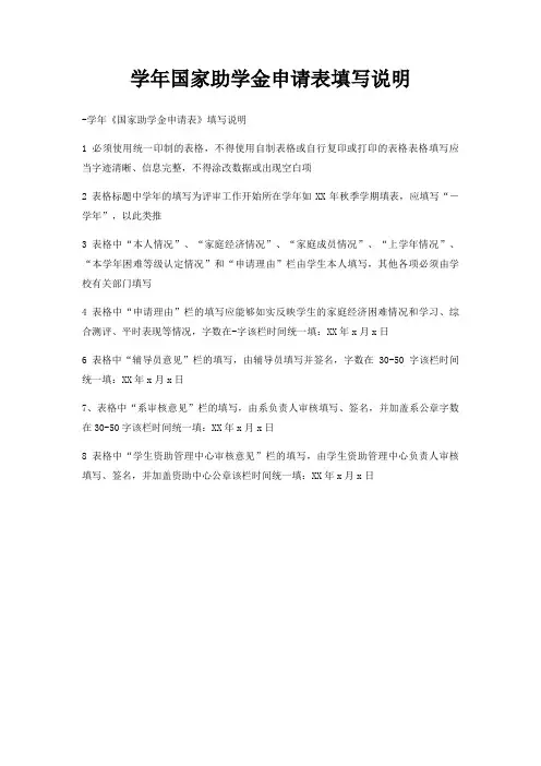 学年国家助学金申请表填写说明