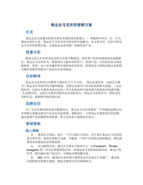 奥运会马克杯的营销方案