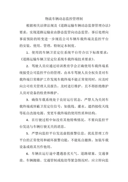 物流车辆动态监控管理制