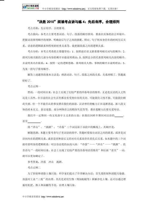 2010中考语文第一轮复习阅读专题4——先后有序  合理排列