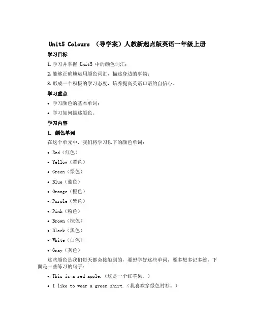 Unit5 Colours (导学案)人教新起点版英语一年级上册
