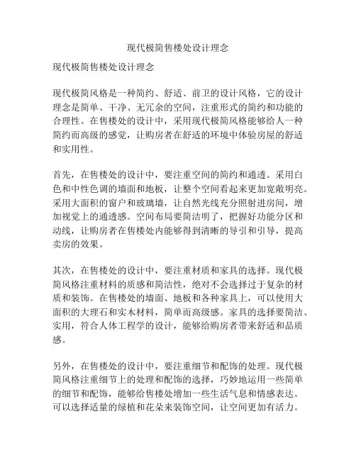 现代极简售楼处设计理念
