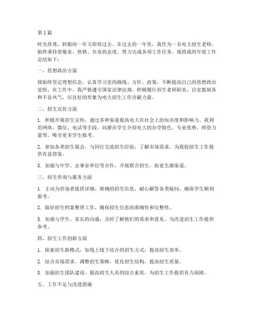 电大招生老师年度总结(3篇)