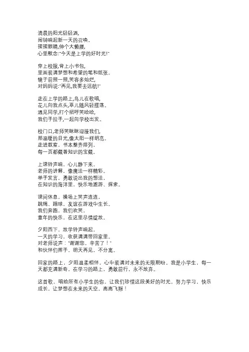 我是小学生--上学歌