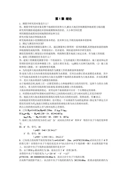 教材习题答案