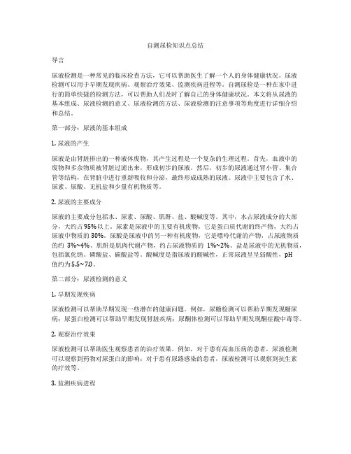 自测尿检知识点总结
