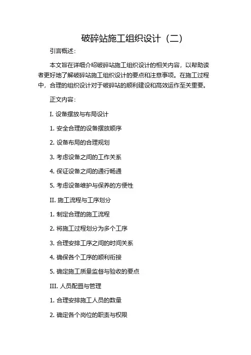 破碎站施工组织设计(二)