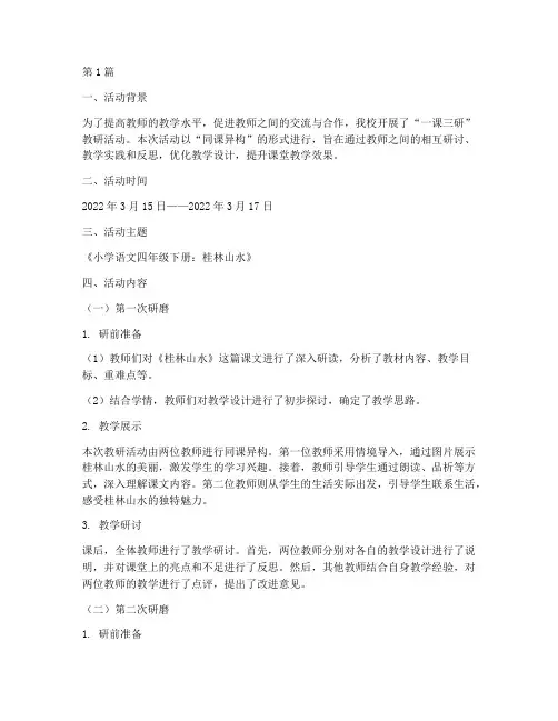 教研活动记录一课三研(3篇)