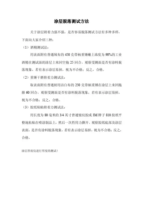涂层测试方法