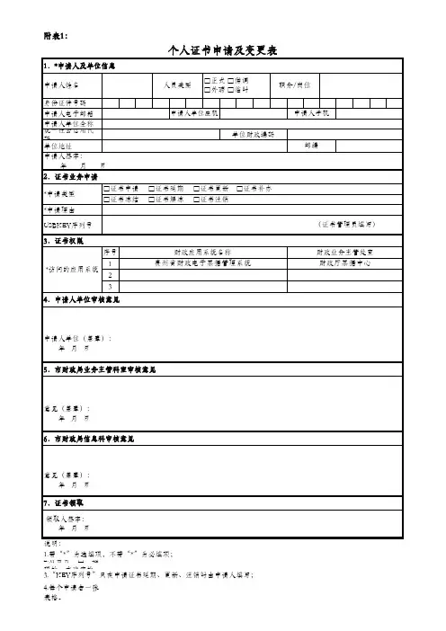 个人证书申请及变更表