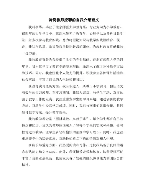 特岗教师应聘的自我介绍范文