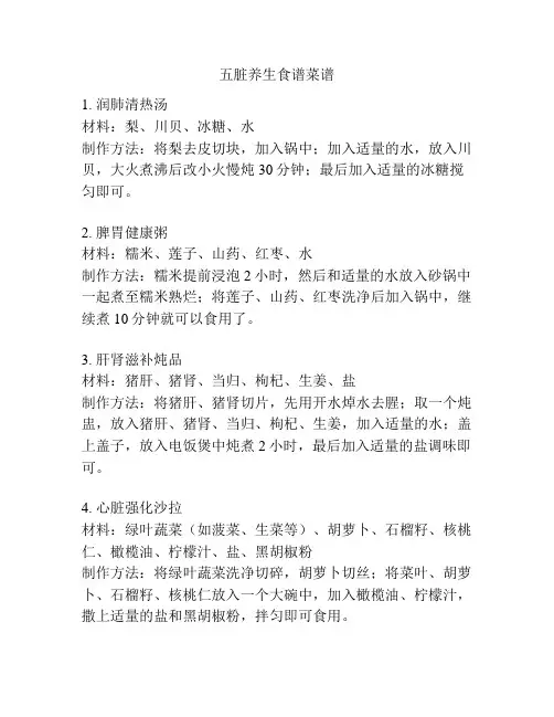 五脏养生食谱菜谱