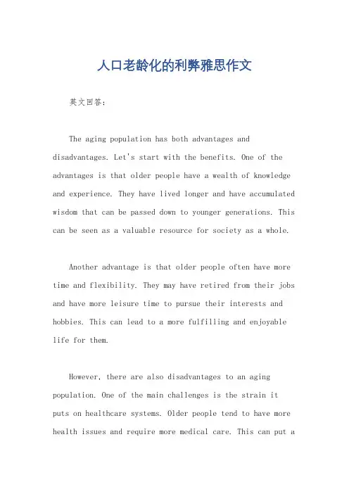 人口老龄化的利弊雅思作文