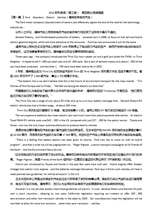 2014职称英语(理工A 50道阅读理解课文及翻译)