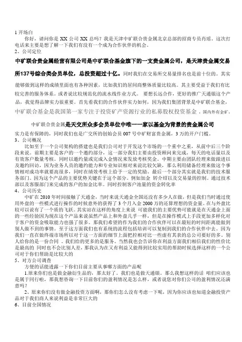 天交所中矿联合贵金属招商居间话术