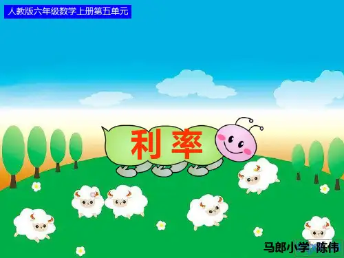《利率》PPT课件