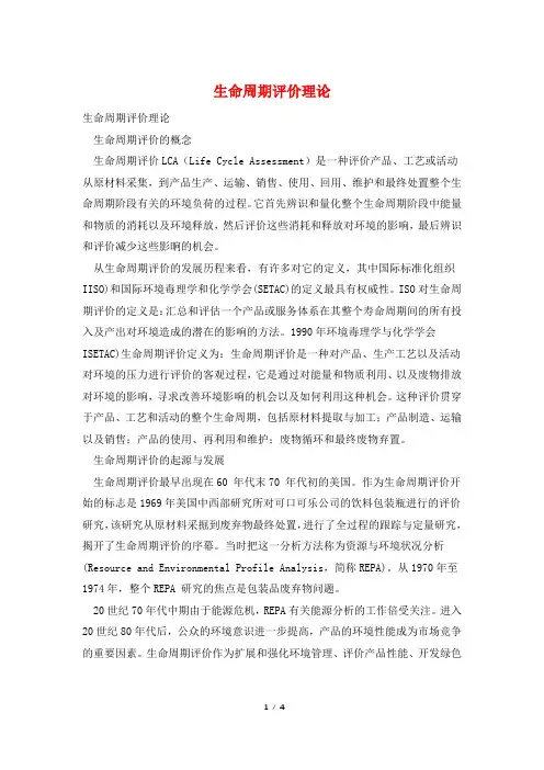生命周期评价理论