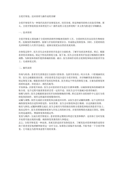 全瓷牙修复：技术原理与操作流程详解