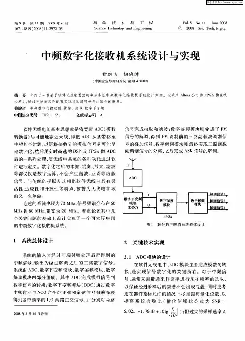 中频数字化接收机系统设计与实现