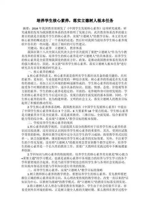 培养学生核心素养,落实立德树人根本任务