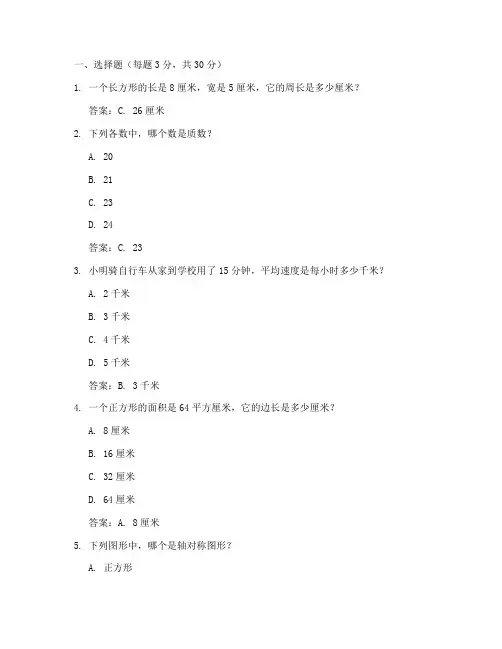 六年级数学压轴试卷答案