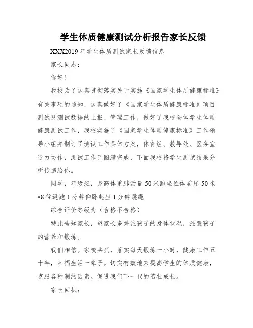 学生体质健康测试分析报告家长反馈