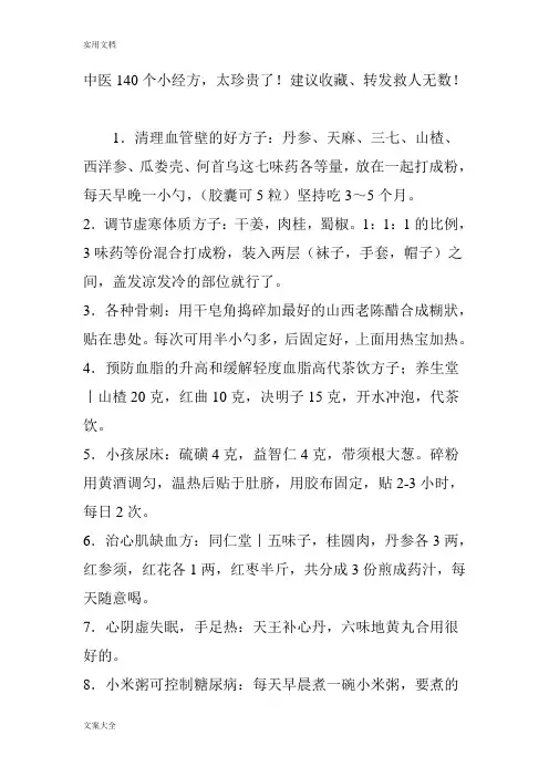 精深中医140个小经方,太珍贵了建议收藏、转发救人无数