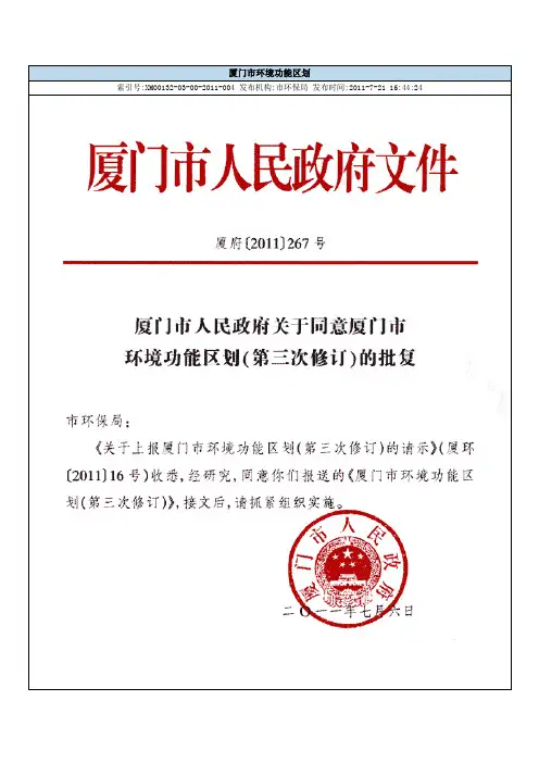 厦门市环境功能区划(第三次修改)