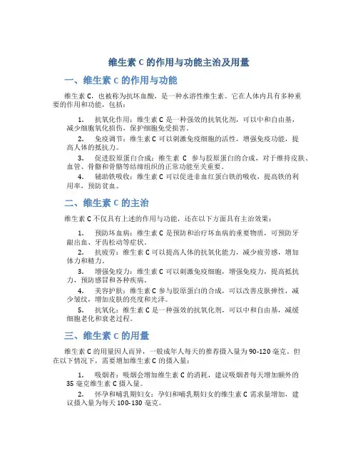 维生素c的作用与功能主治及用量