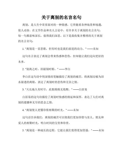 关于离别的名言名句