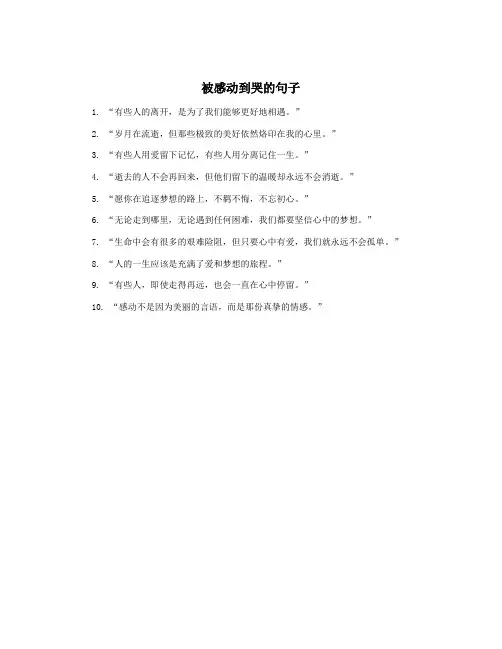 被感动到哭的句子