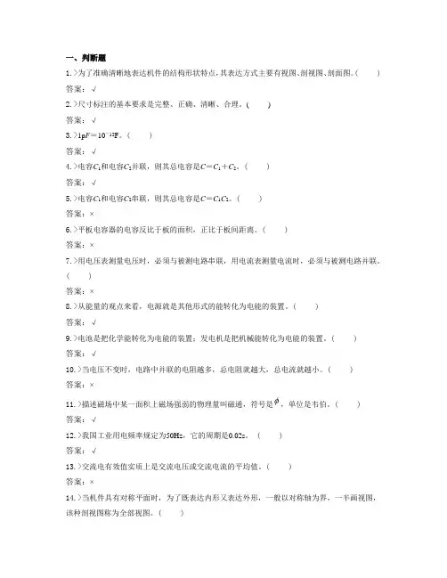 鉴定题库-变压器检修工初级工试题