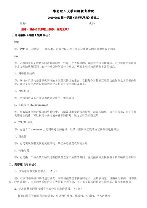 计算机网络第二次作业--平时作业2019秋华南理工大学-答案