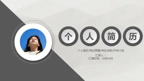 简约个人立体商务简历PPT模板