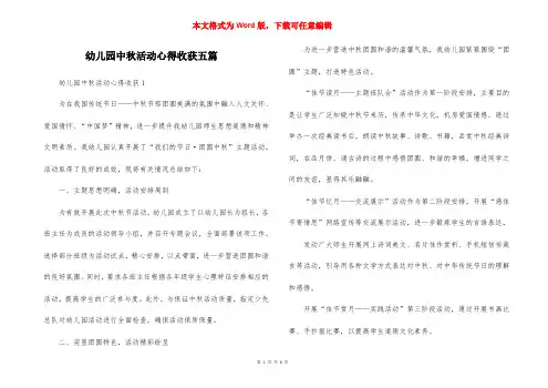 幼儿园中秋活动心得收获五篇